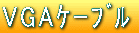 VGA�����