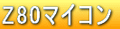 Z80CPU